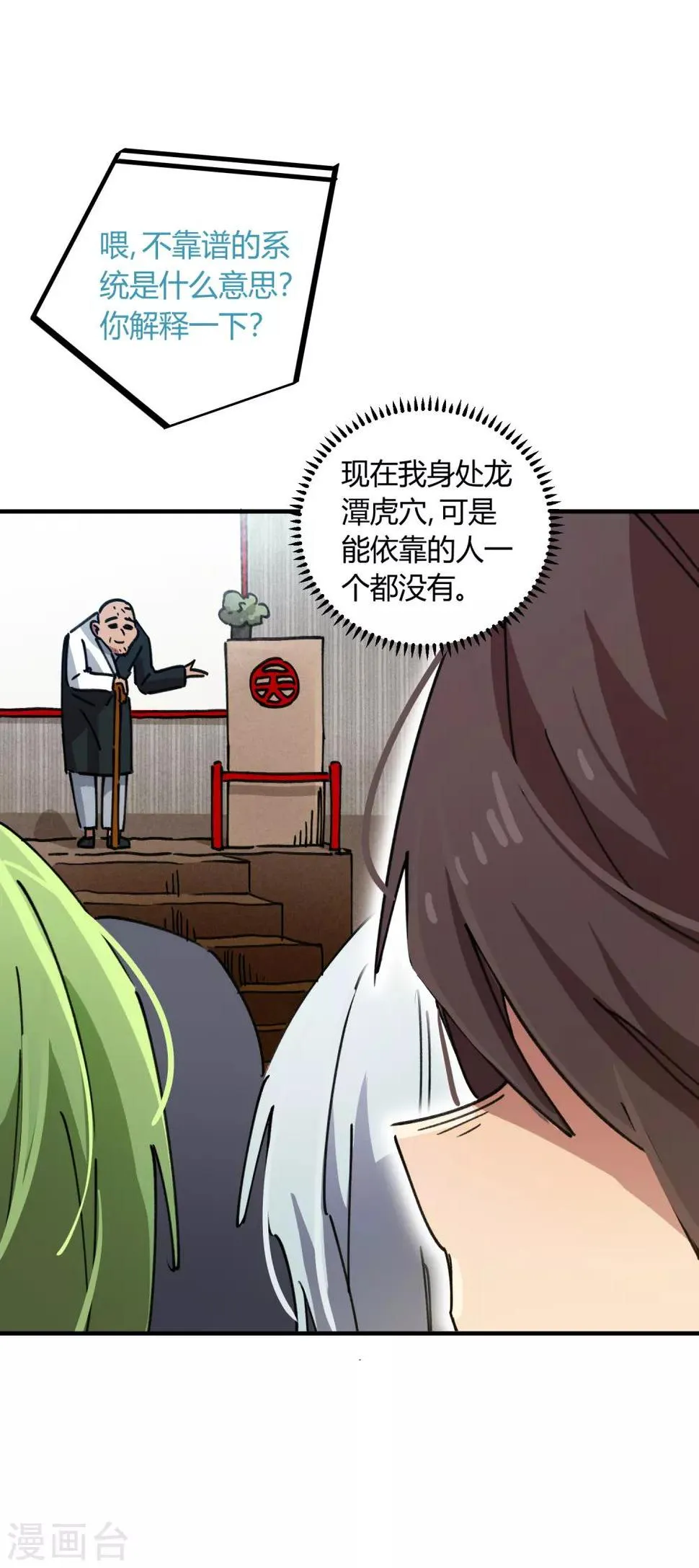第82话 低调乃是生存之道 第6页
