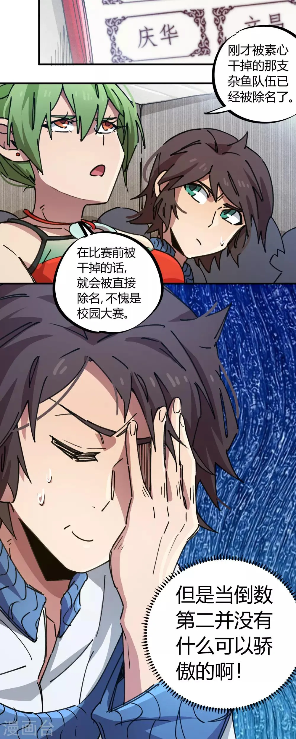 第82话 低调乃是生存之道 第9页