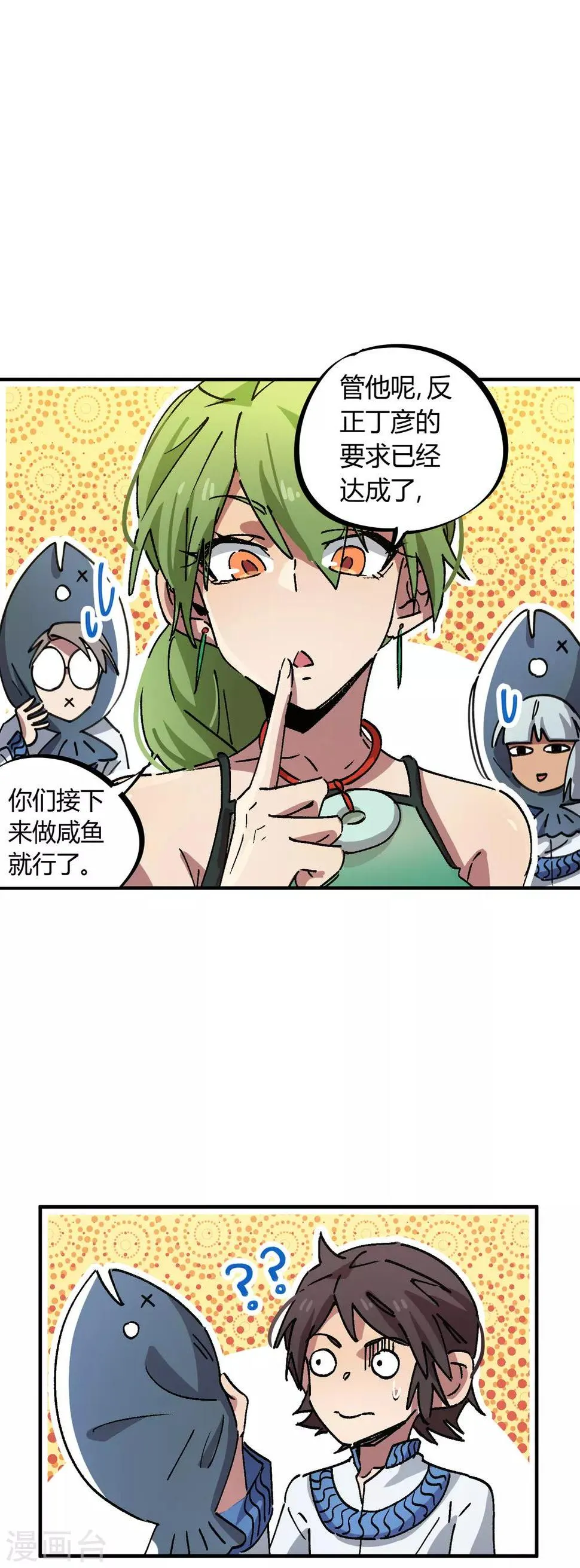 第82话 低调乃是生存之道 第10页