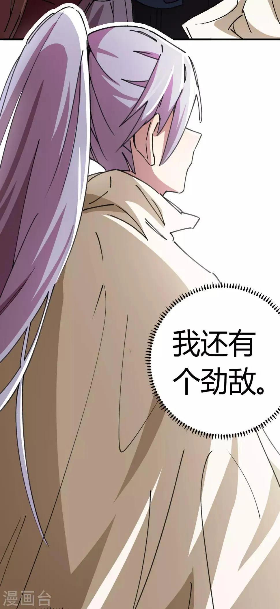 第82话 低调乃是生存之道 第12页