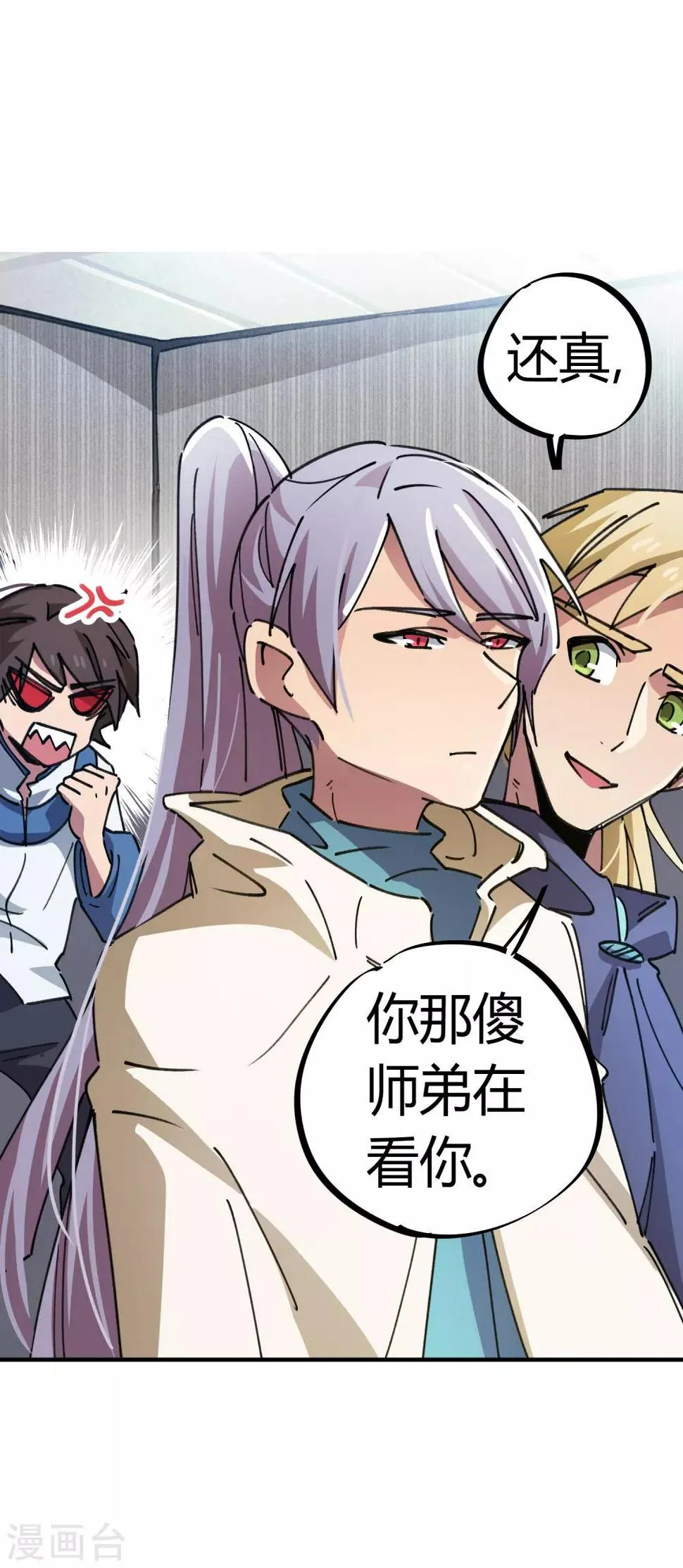 第82话 低调乃是生存之道 第14页