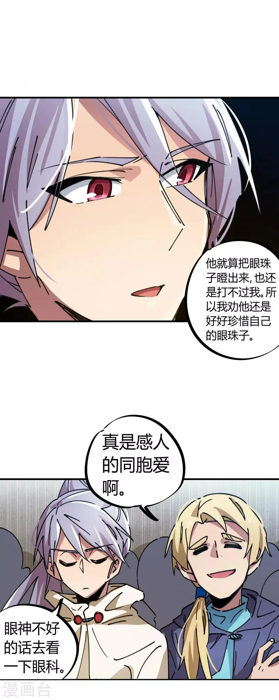 第82话 低调乃是生存之道 第15页
