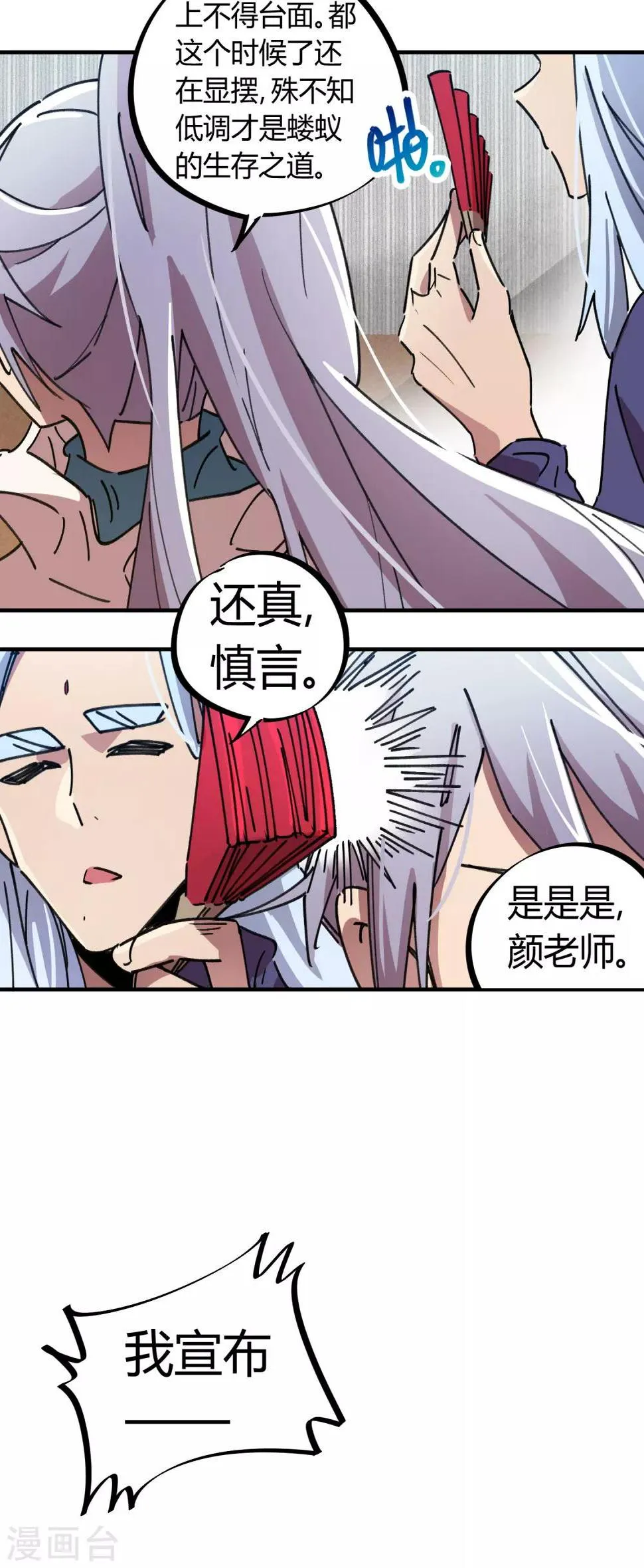 第82话 低调乃是生存之道 第24页