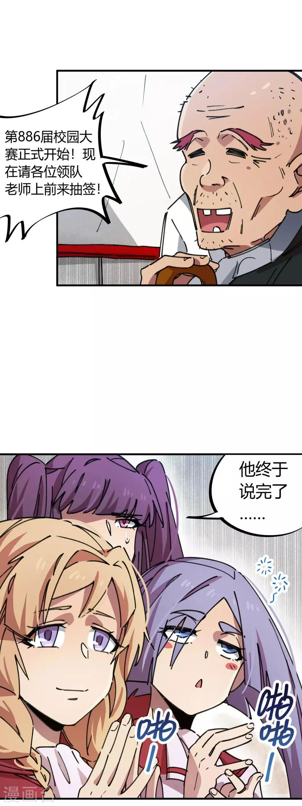 第82话 低调乃是生存之道 第25页