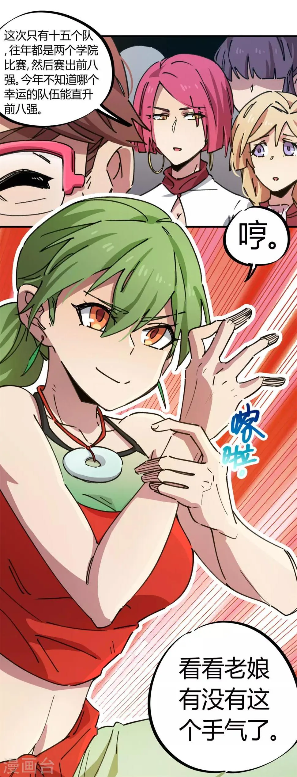 第83话 幸运签 第2页