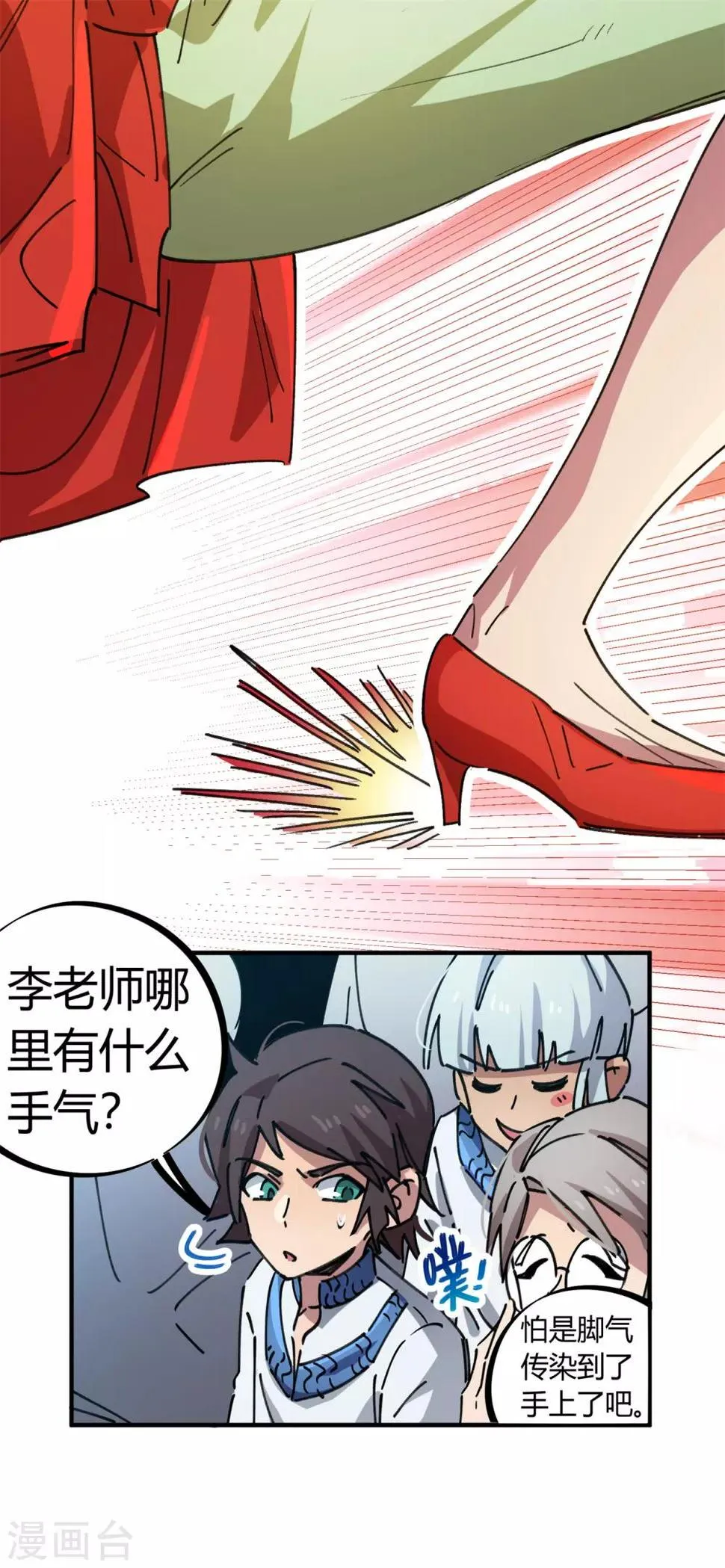 第83话 幸运签 第3页