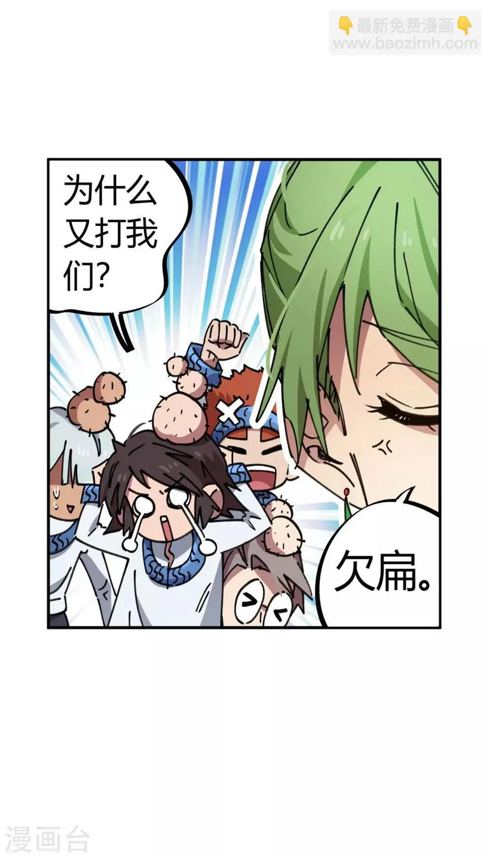 第83话 幸运签 第5页