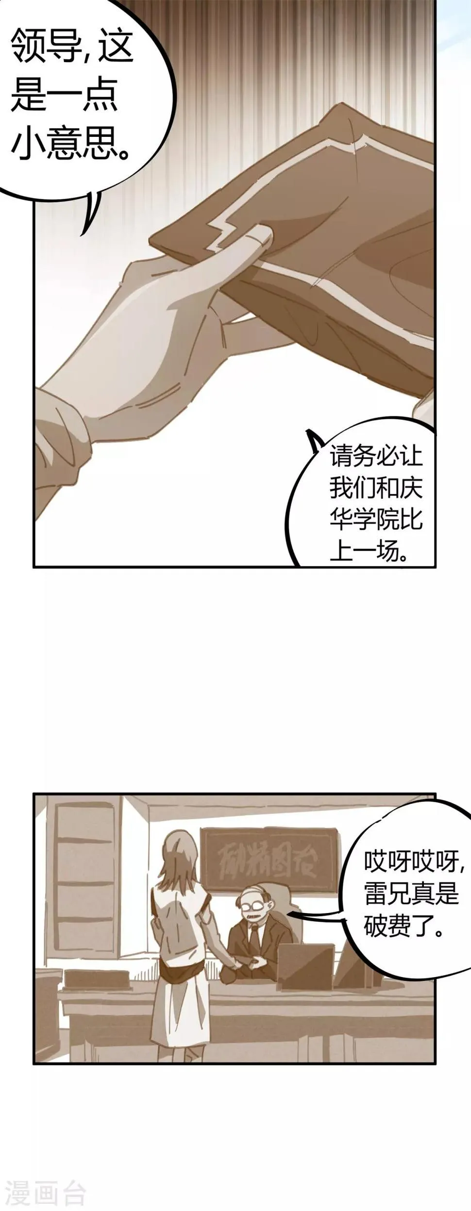 第83话 幸运签 第7页