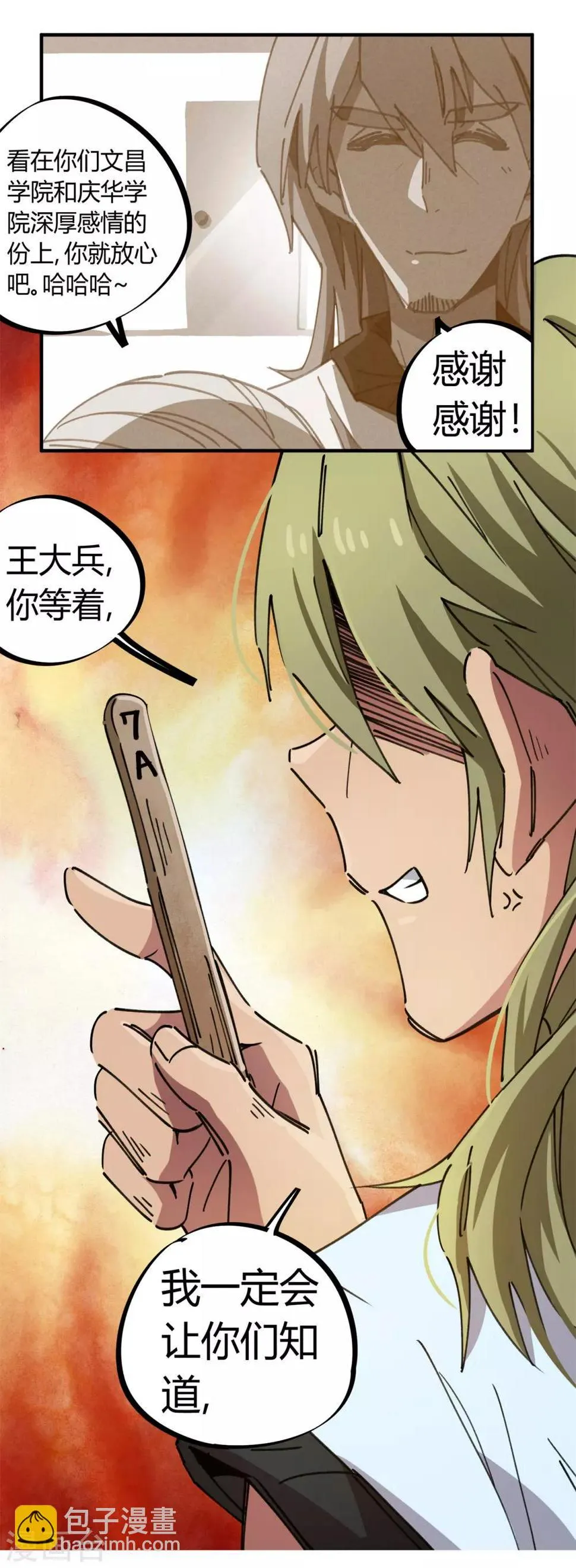 第83话 幸运签 第8页