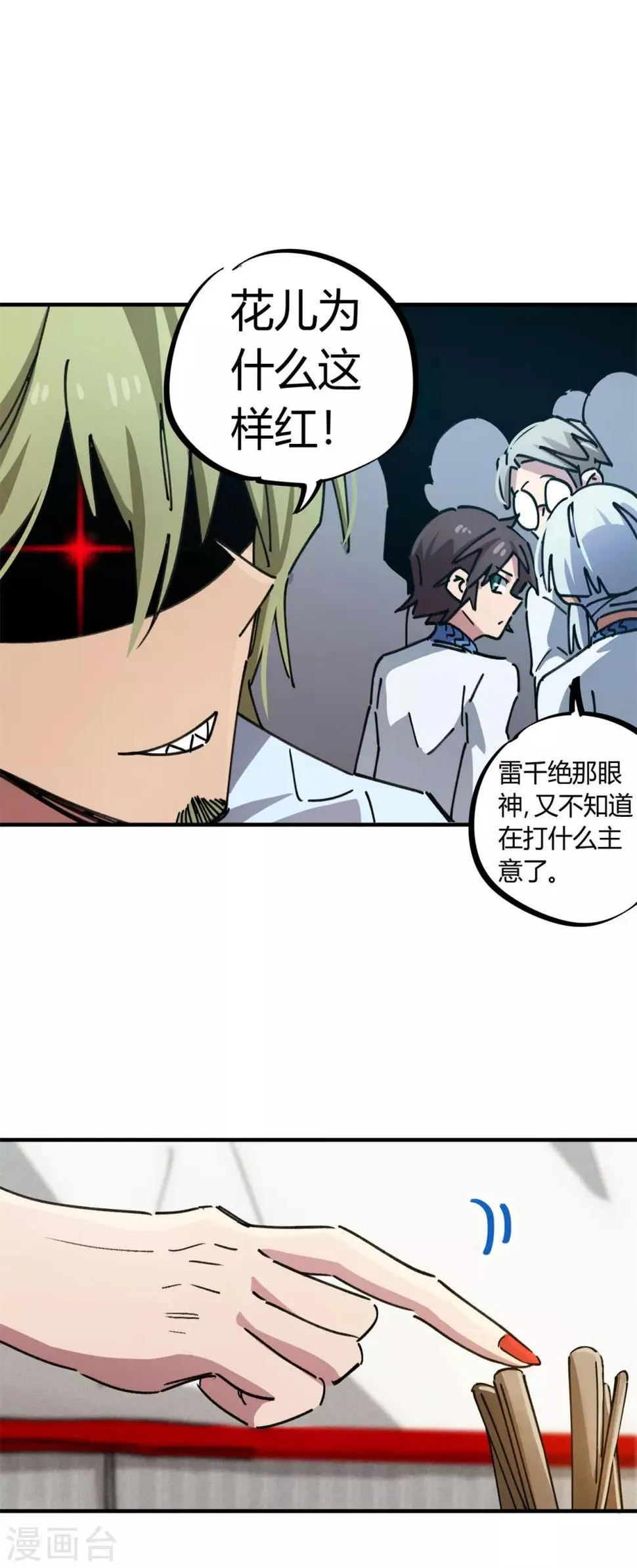第83话 幸运签 第9页