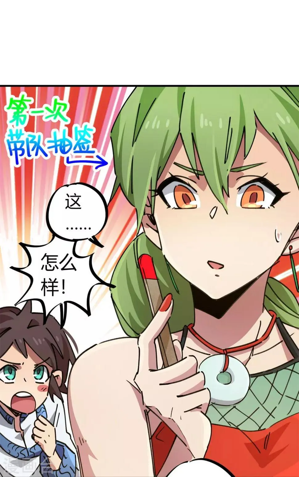 第83话 幸运签 第10页