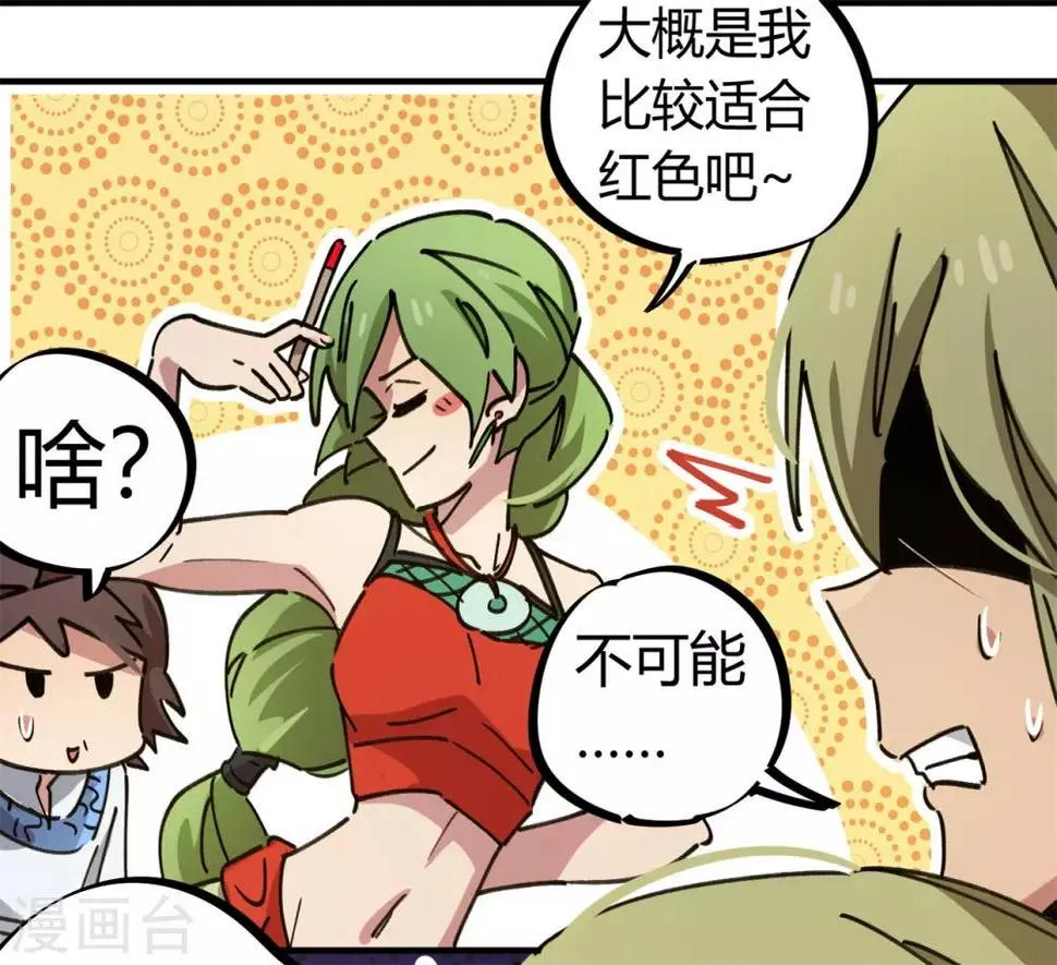 第83话 幸运签 第11页