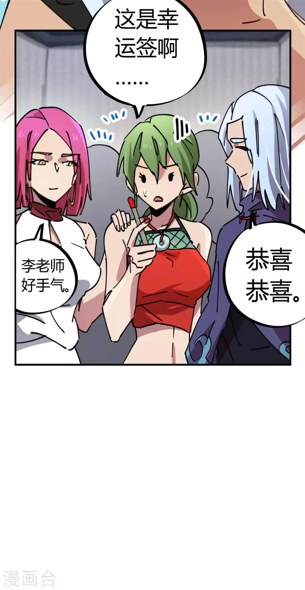 第83话 幸运签 第13页
