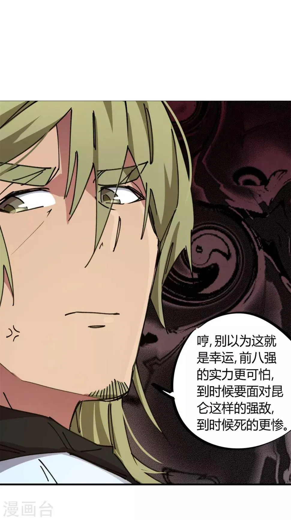 第83话 幸运签 第15页