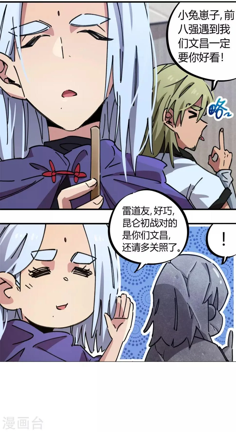第83话 幸运签 第17页
