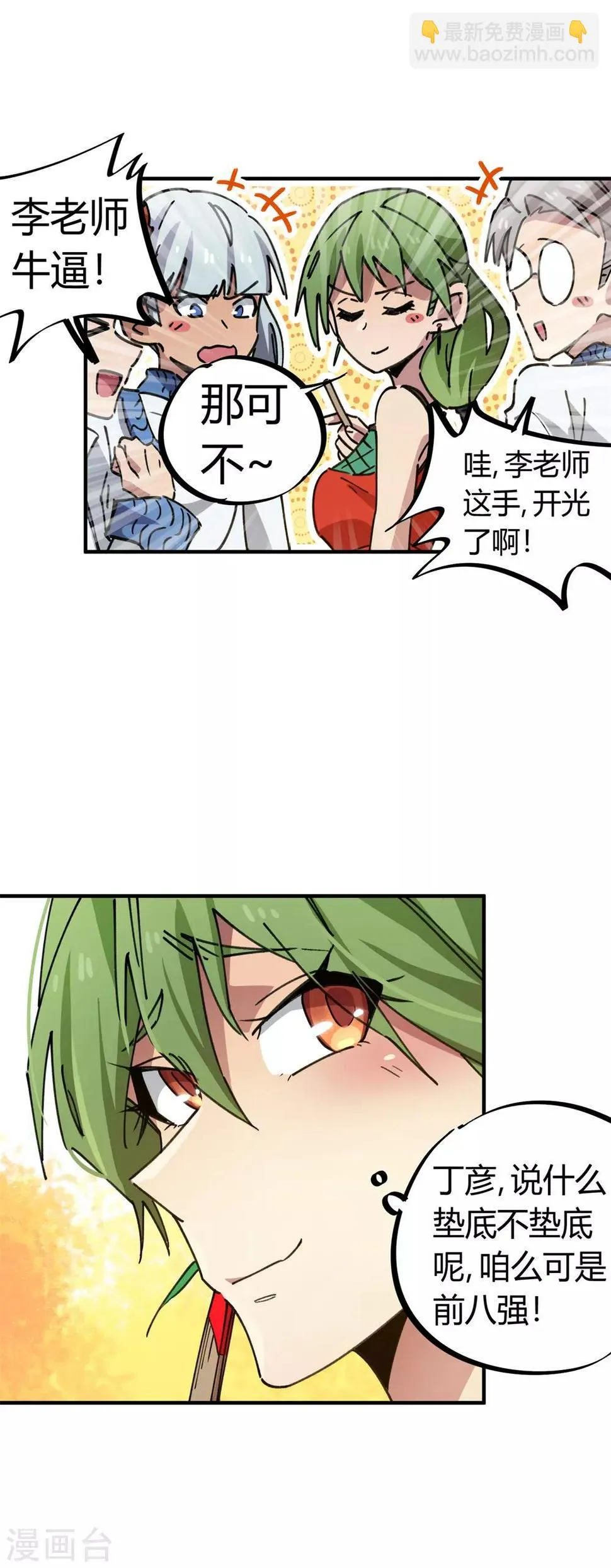 第83话 幸运签 第19页