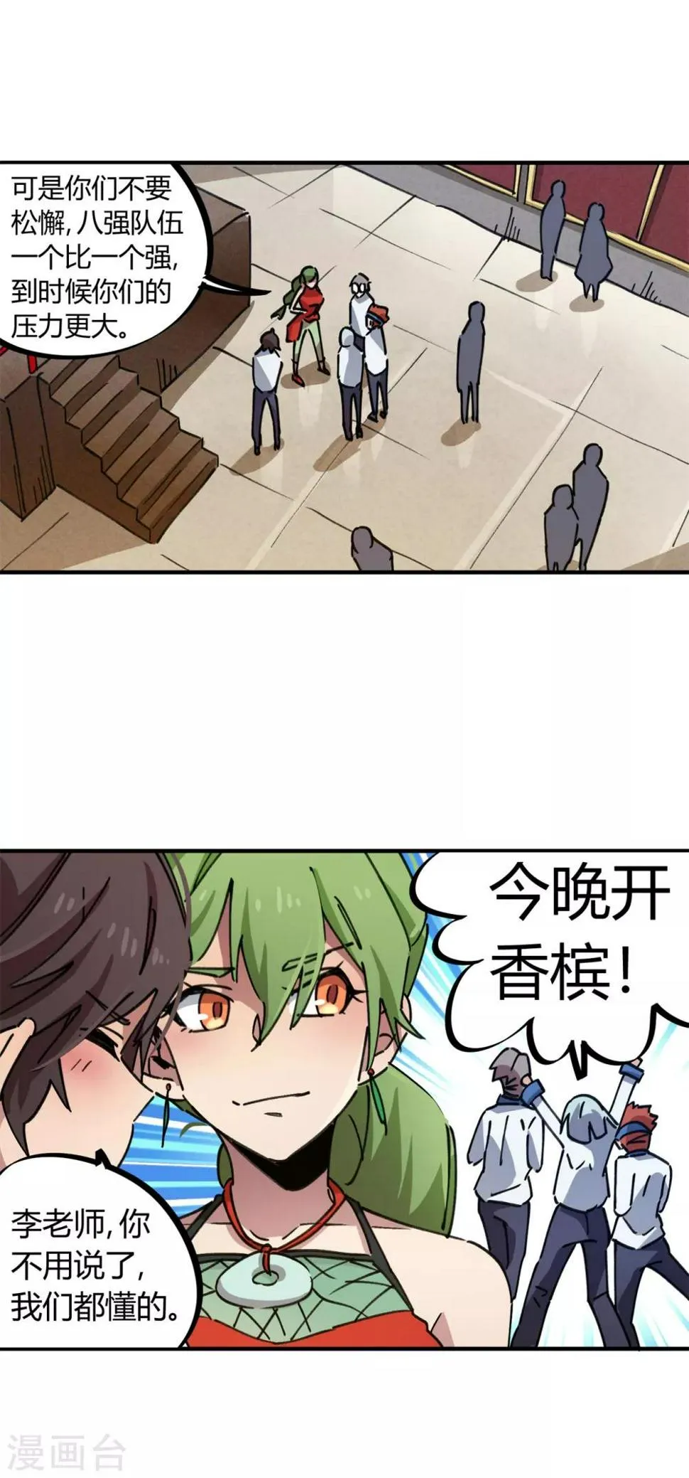 第83话 幸运签 第20页