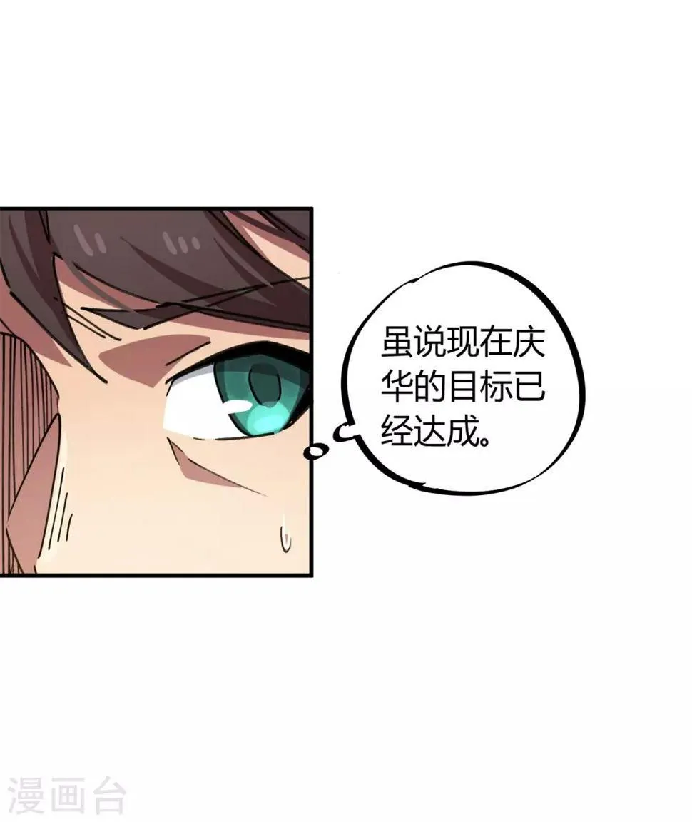第83话 幸运签 第21页