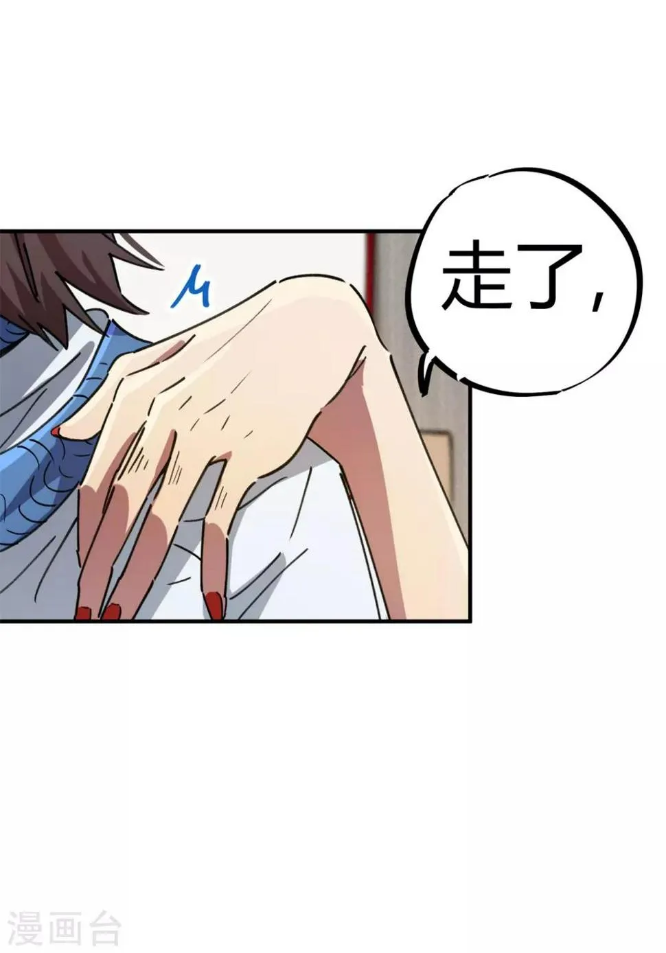 第83话 幸运签 第23页