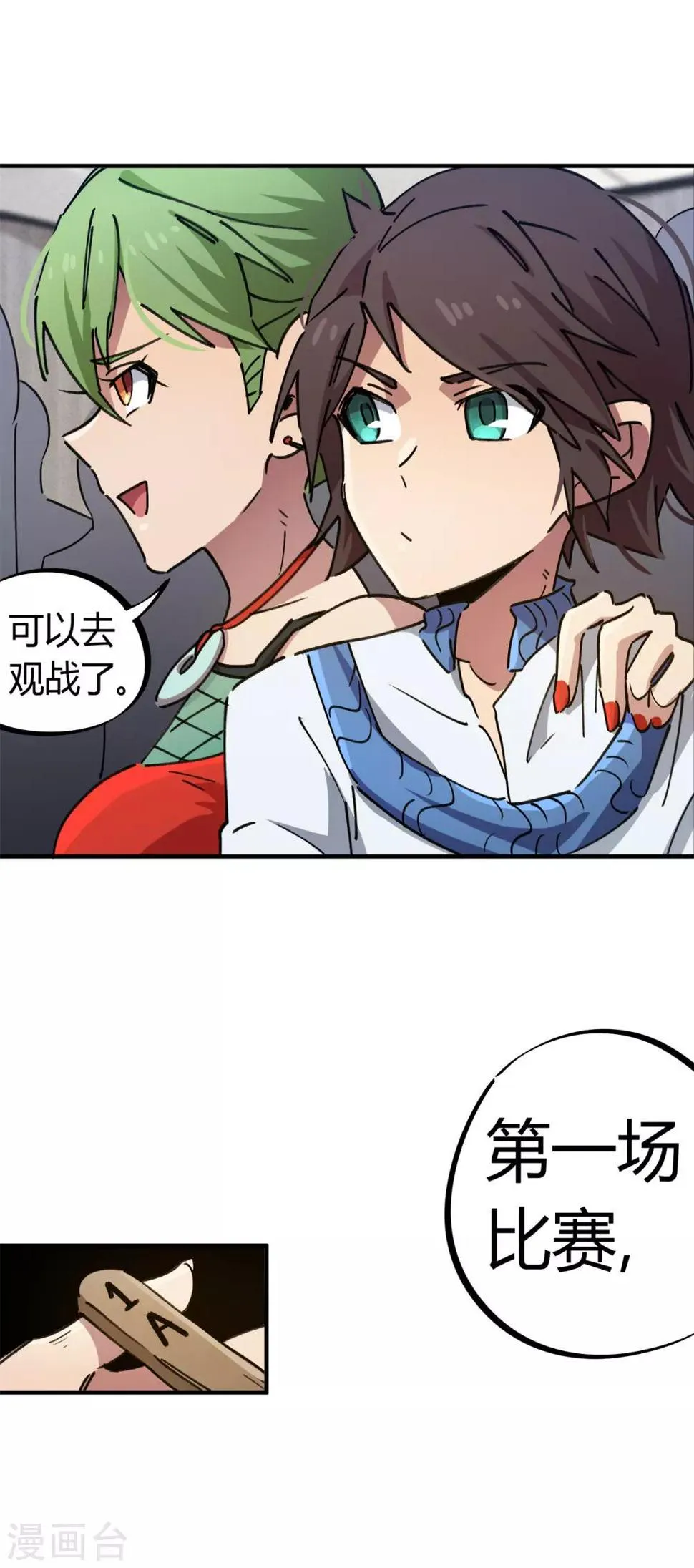 第83话 幸运签 第24页