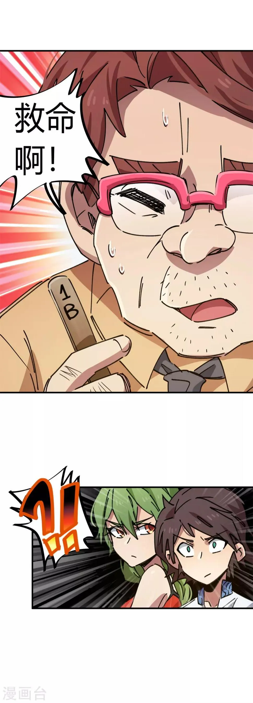 第83话 幸运签 第27页