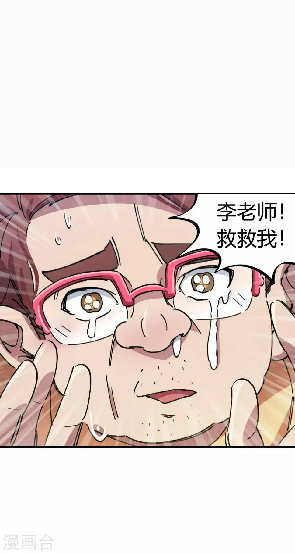 第84话 借你的人用一下 第2页