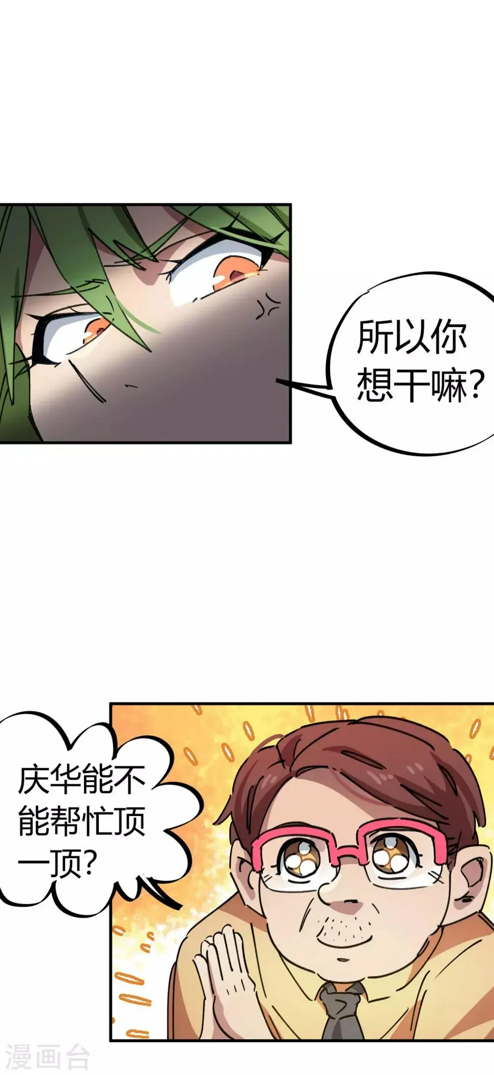 第84话 借你的人用一下 第4页