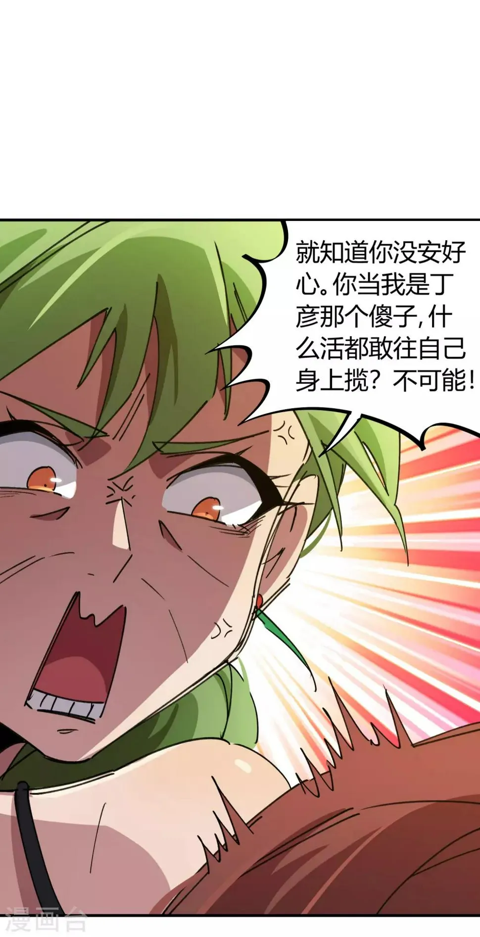 第84话 借你的人用一下 第5页