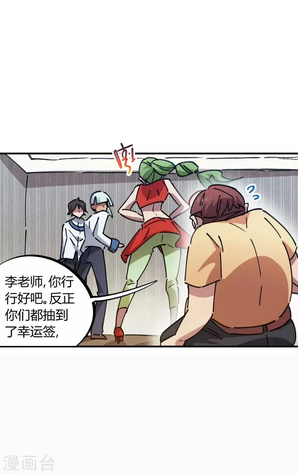 第84话 借你的人用一下 第6页