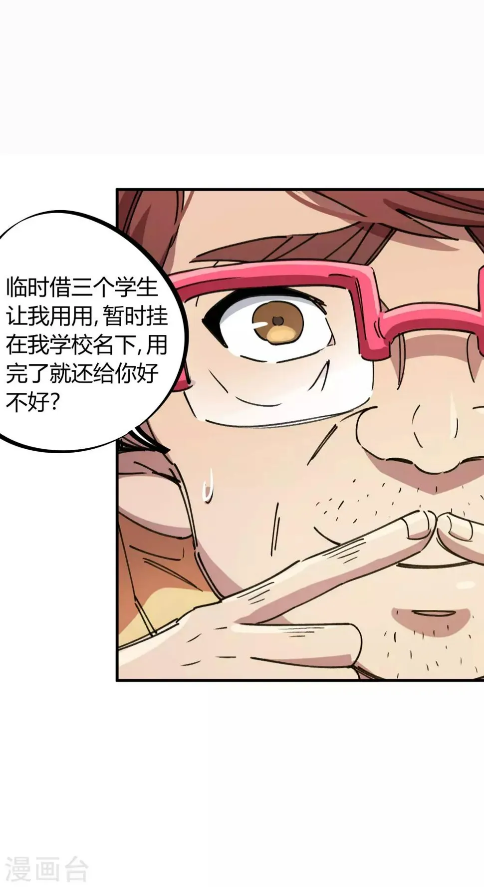 第84话 借你的人用一下 第7页