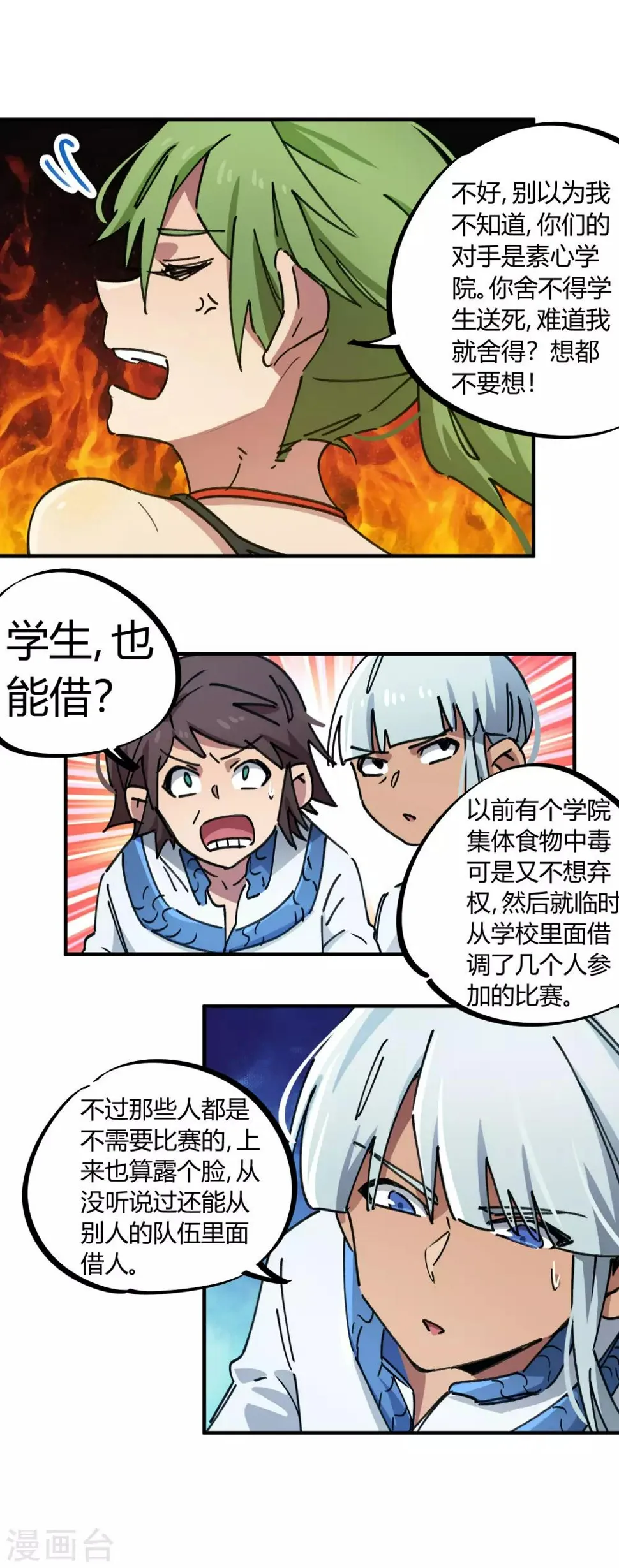 第84话 借你的人用一下 第8页