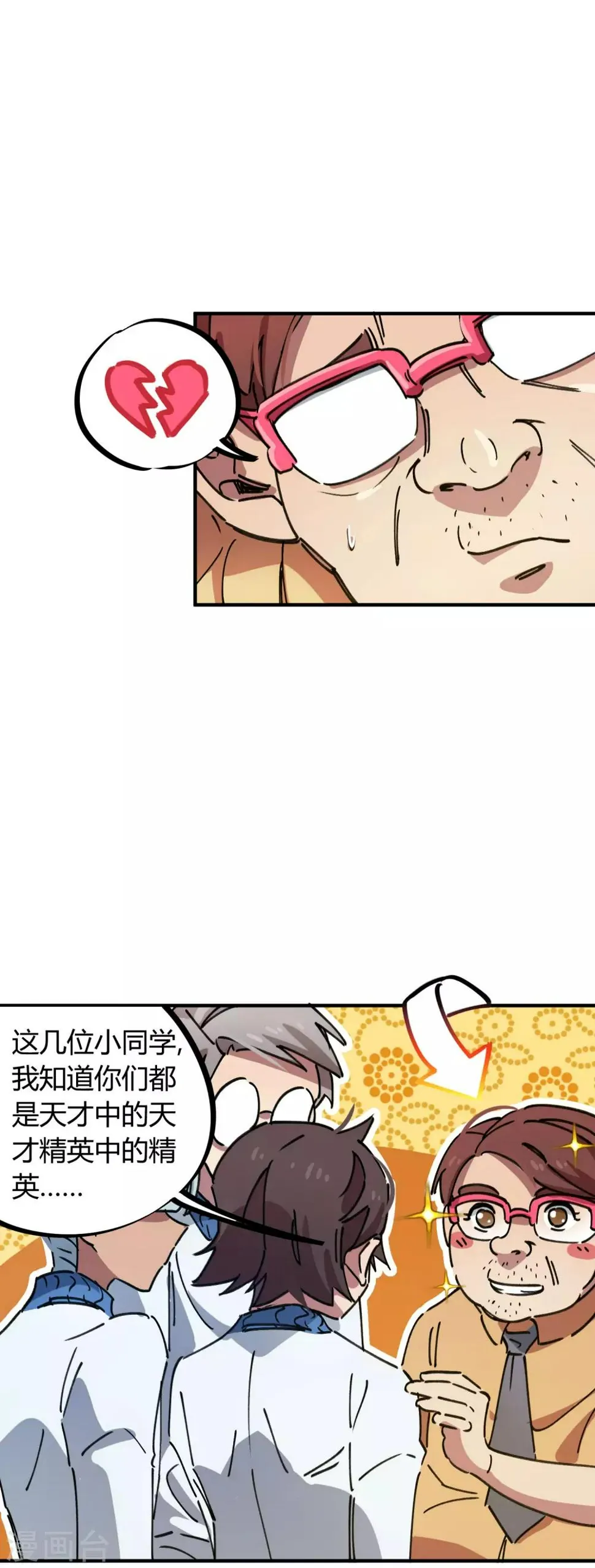 第84话 借你的人用一下 第10页