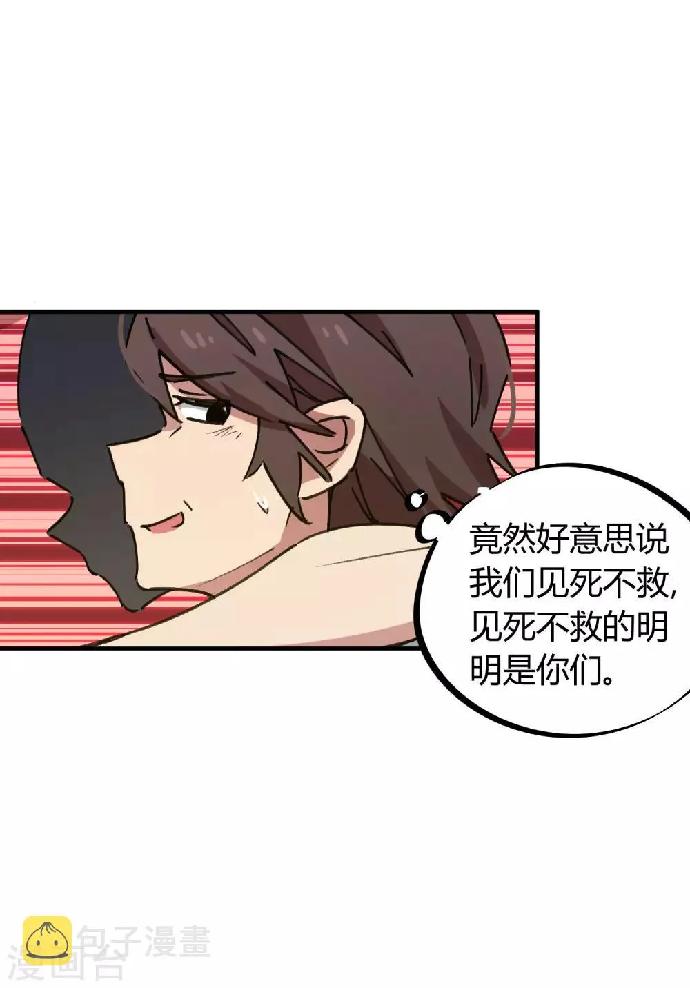 第84话 借你的人用一下 第14页