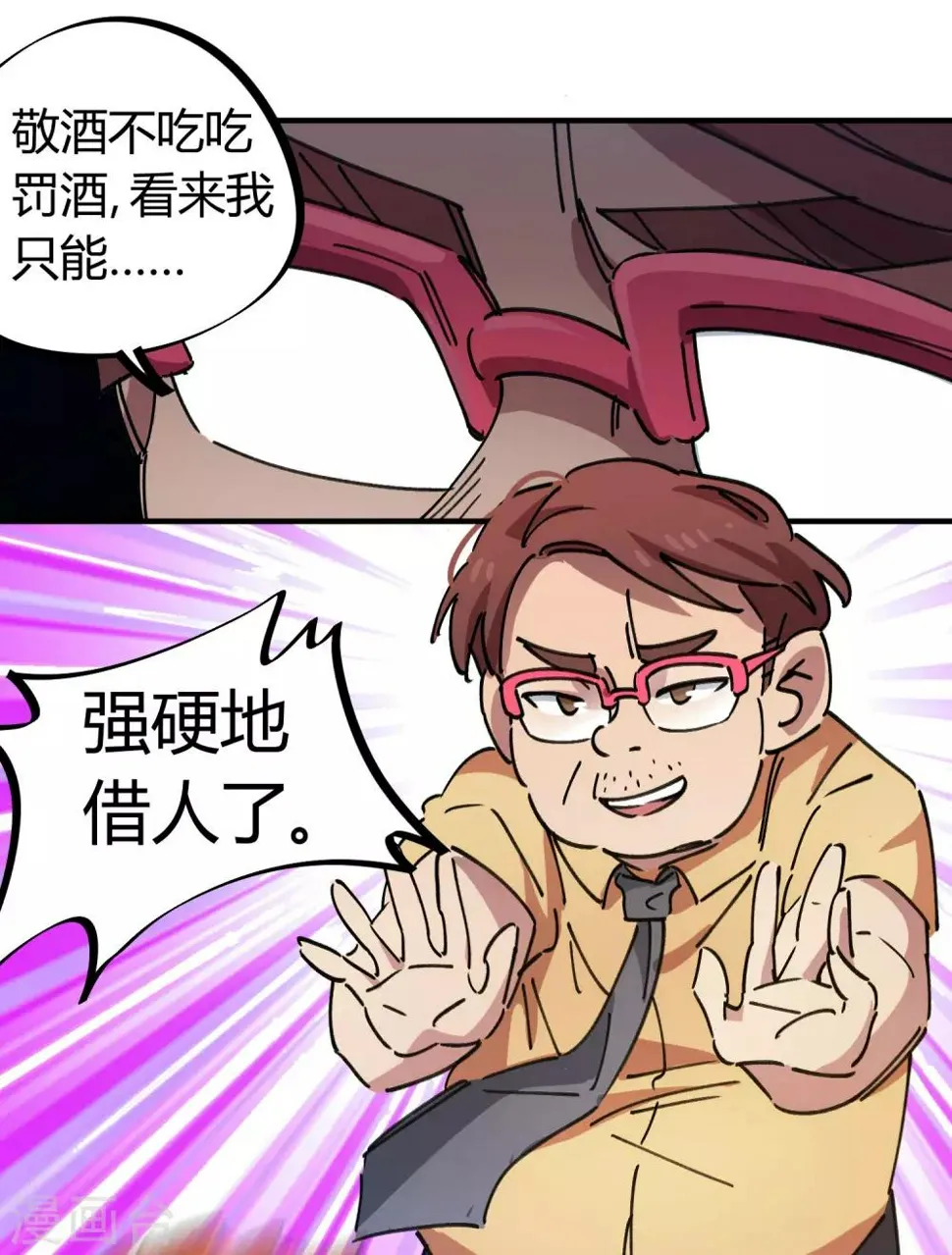 第84话 借你的人用一下 第15页