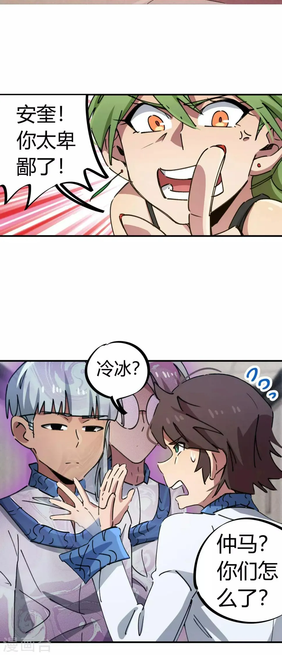 第84话 借你的人用一下 第21页