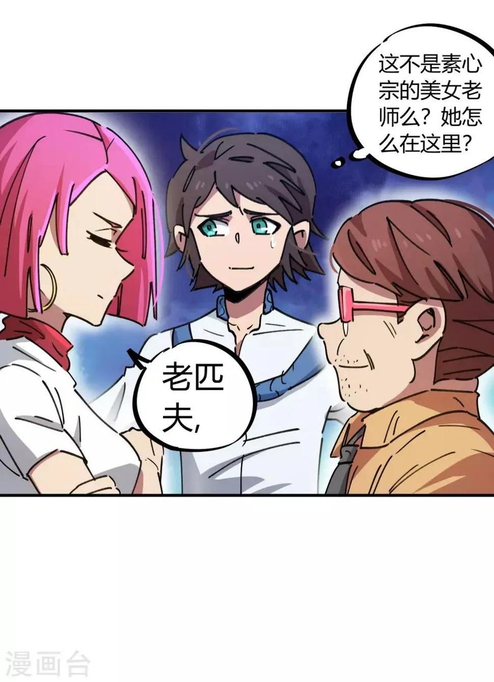 第84话 借你的人用一下 第23页