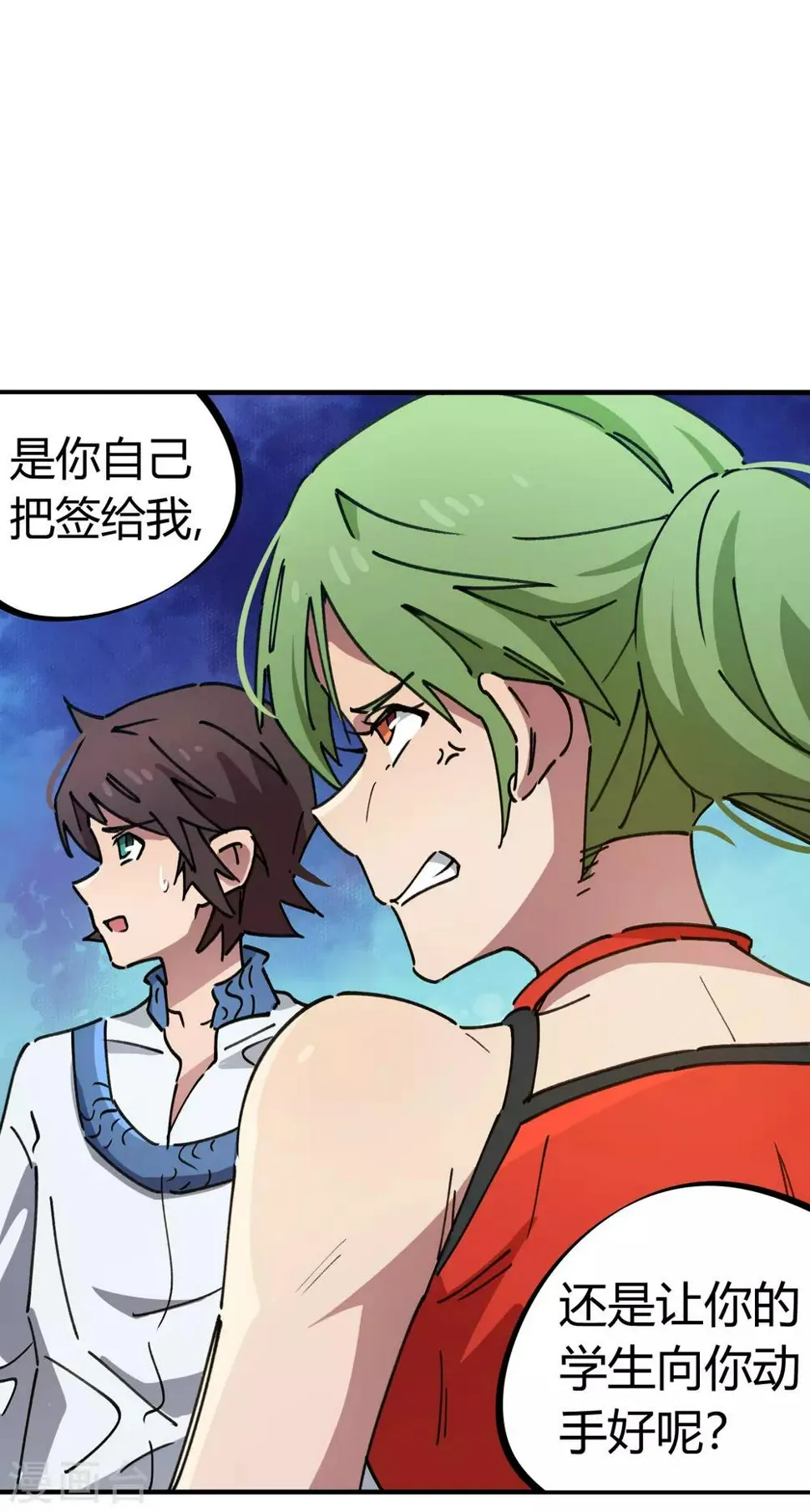 第84话 借你的人用一下 第30页