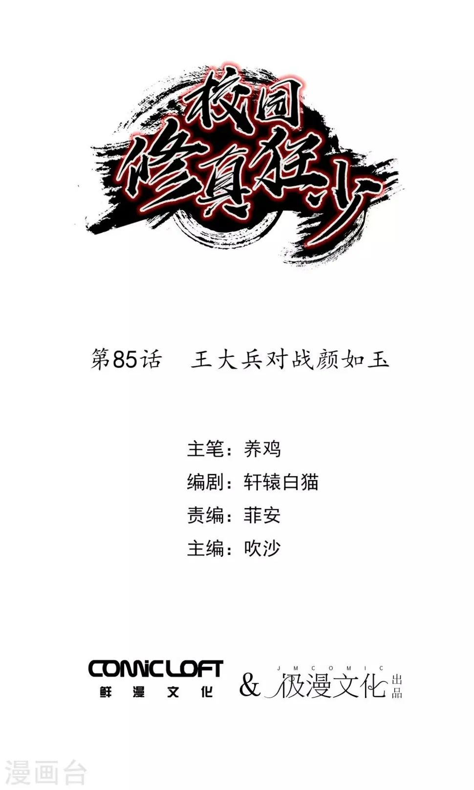 第85话 王大兵对战颜如玉 第1页