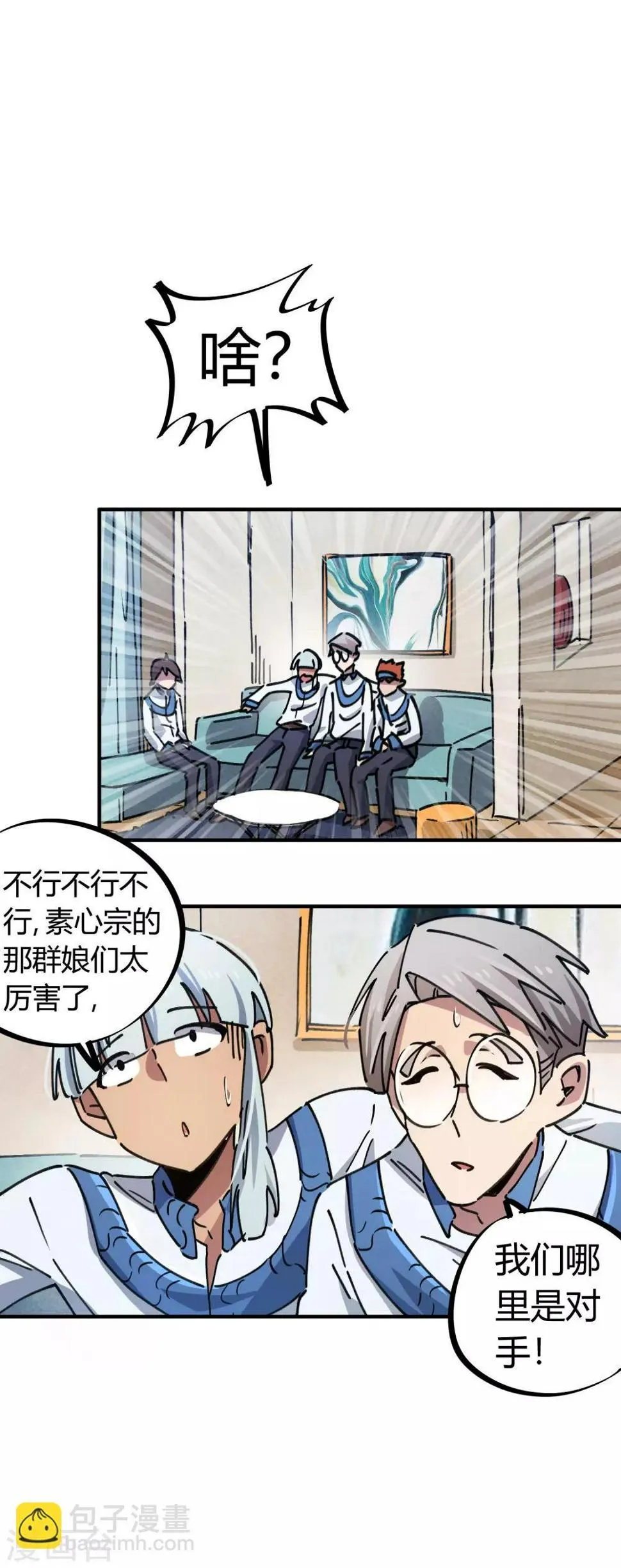 第85话 王大兵对战颜如玉 第2页