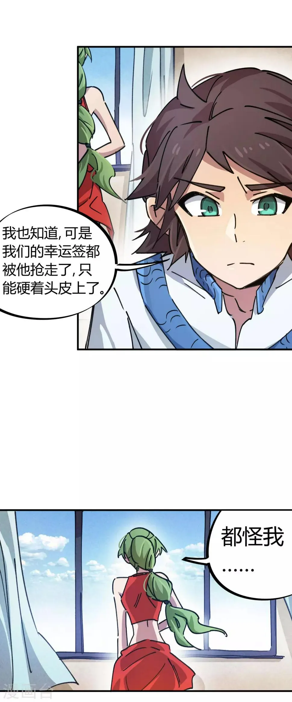 第85话 王大兵对战颜如玉 第3页