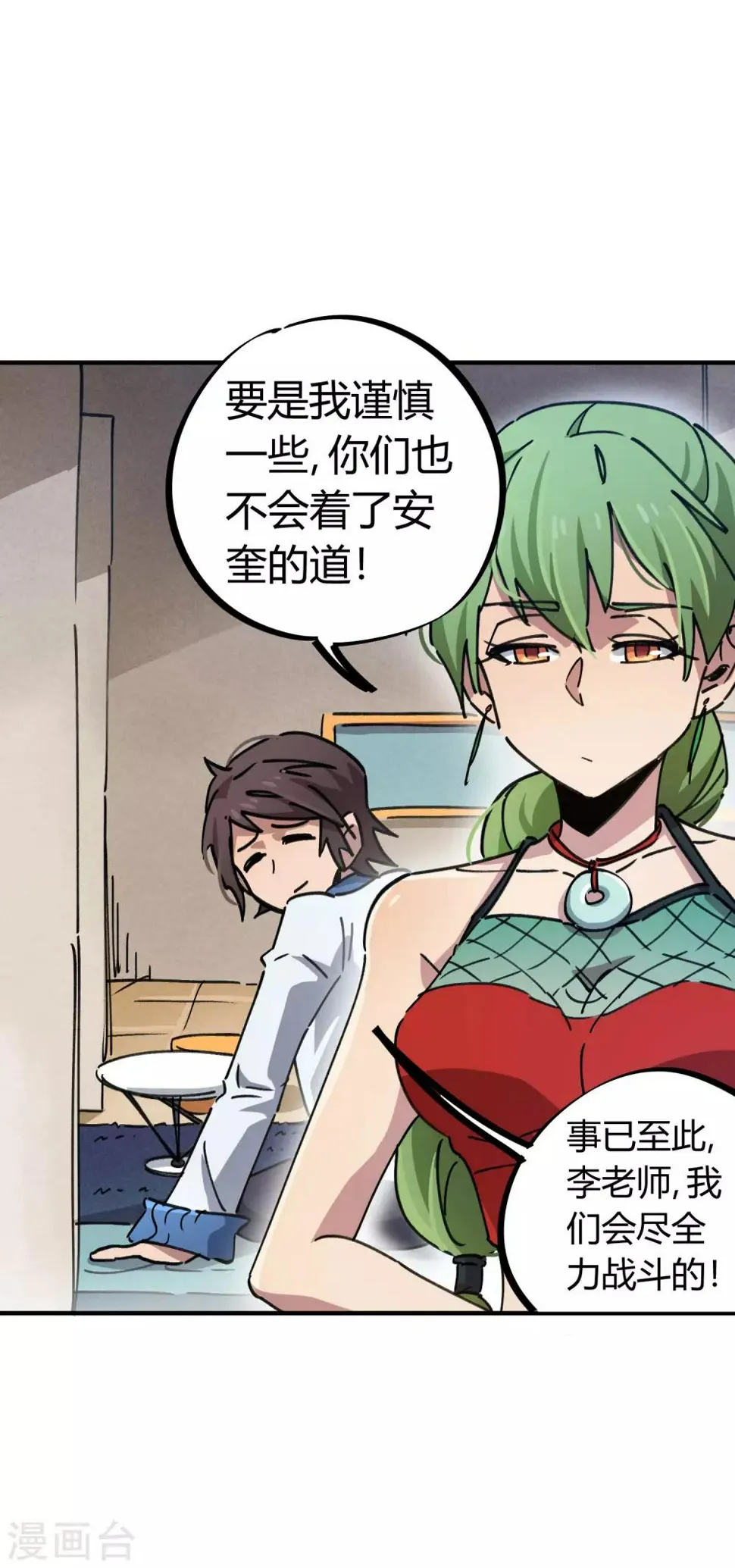 第85话 王大兵对战颜如玉 第4页