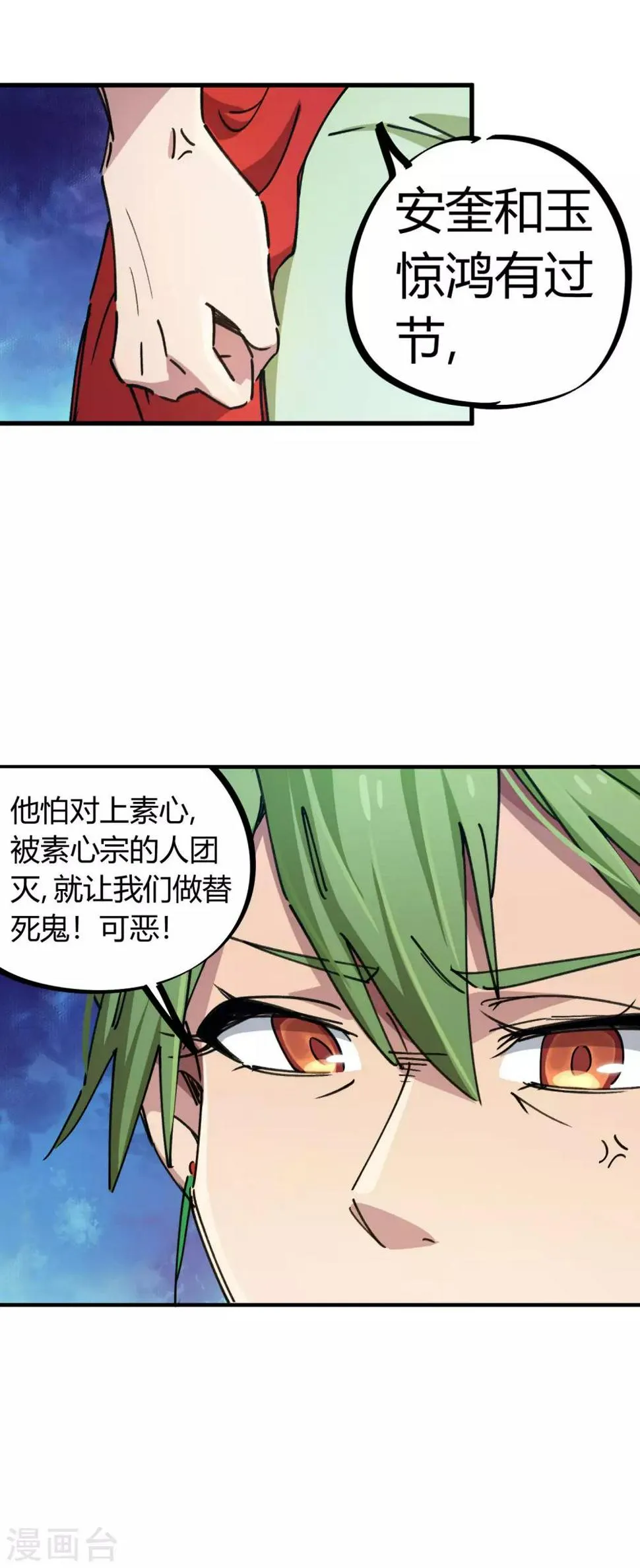 第85话 王大兵对战颜如玉 第5页