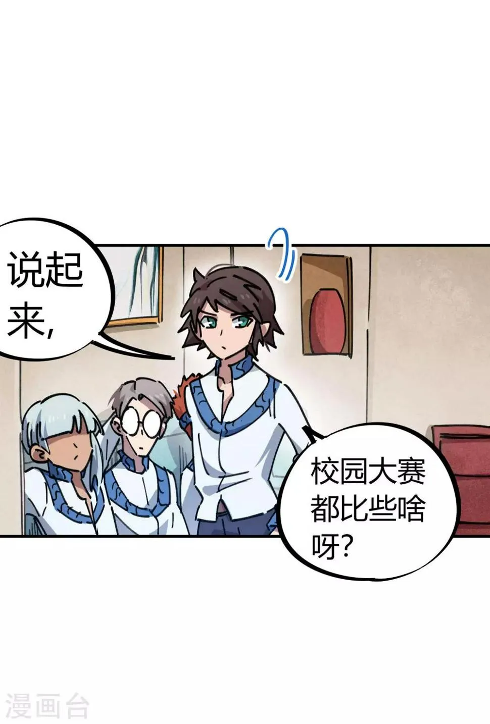 第85话 王大兵对战颜如玉 第6页