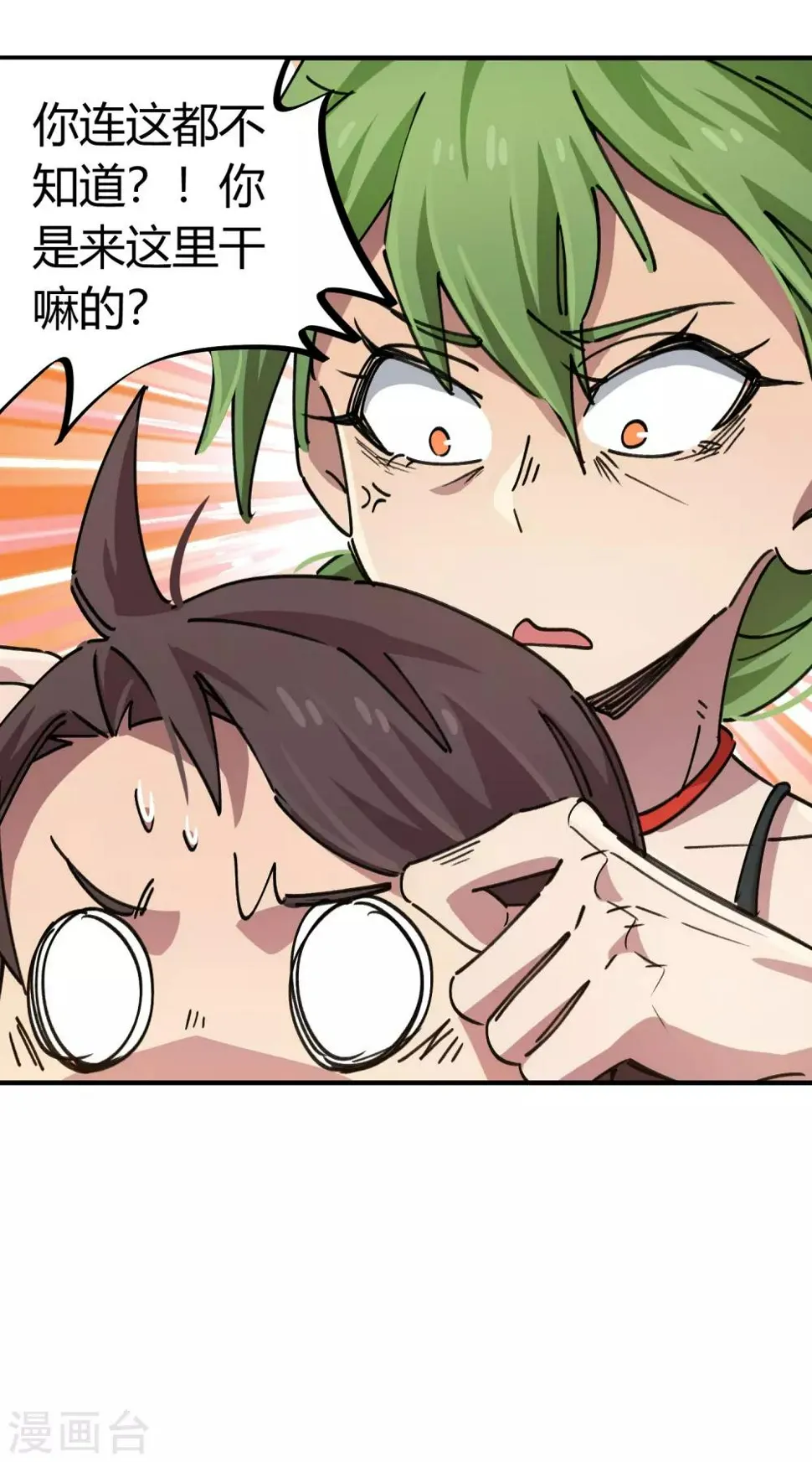 第85话 王大兵对战颜如玉 第7页
