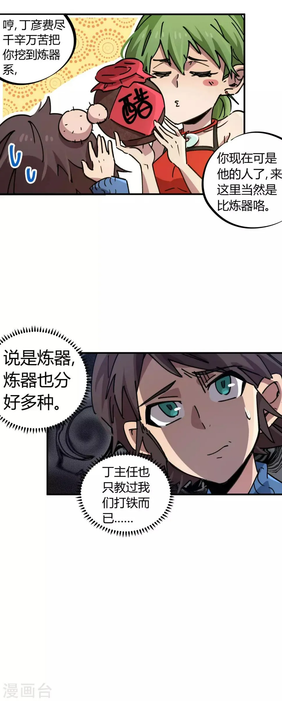 第85话 王大兵对战颜如玉 第8页
