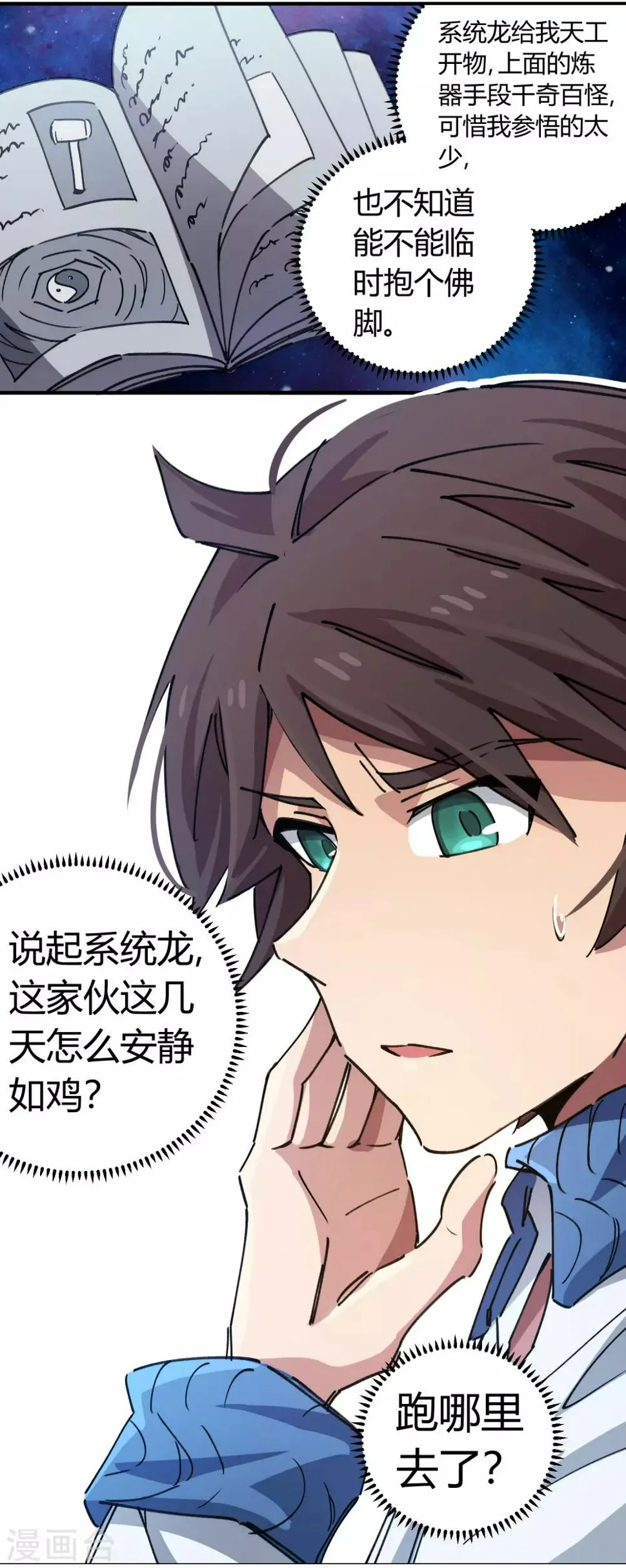 第85话 王大兵对战颜如玉 第9页