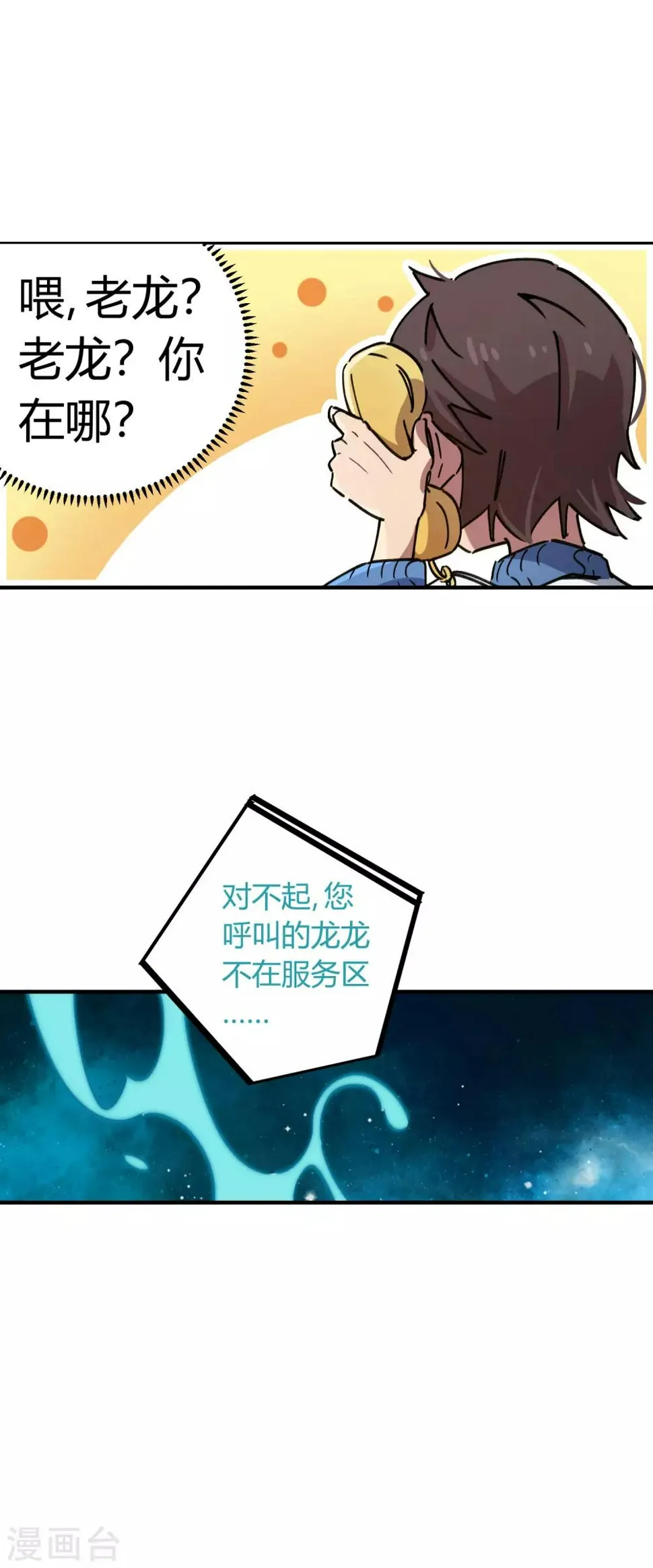 第85话 王大兵对战颜如玉 第10页