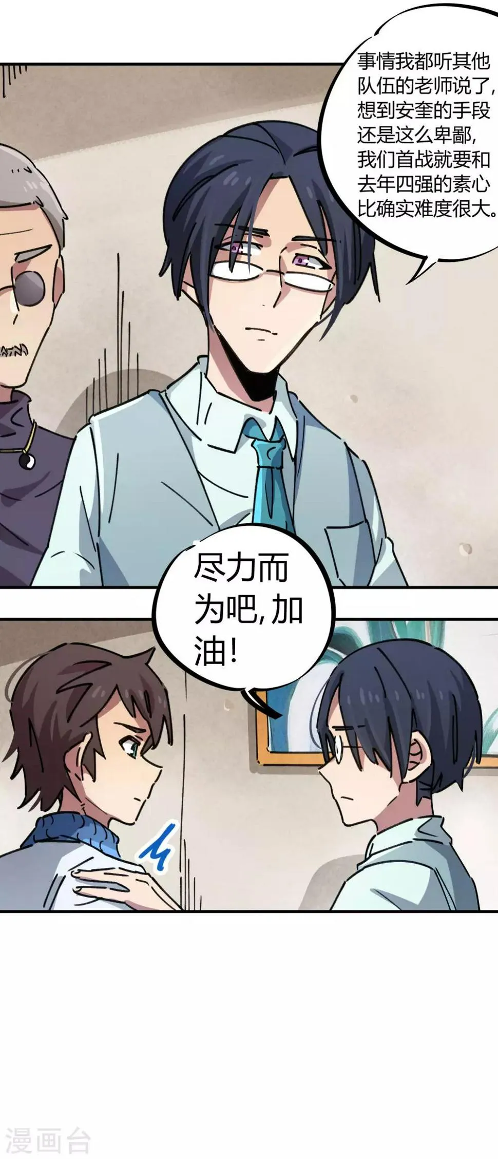 第85话 王大兵对战颜如玉 第13页