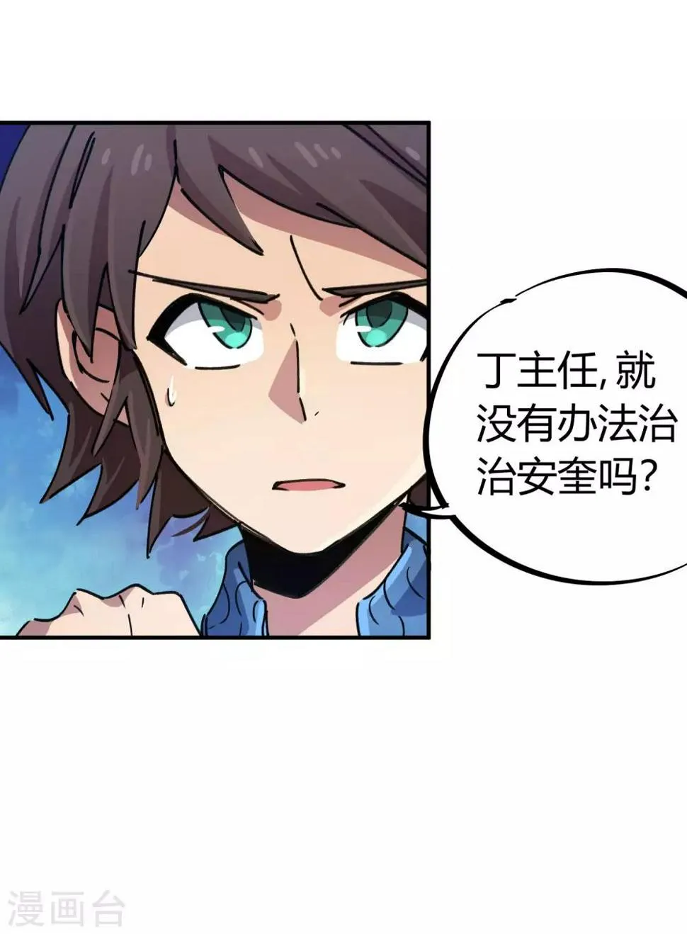 第85话 王大兵对战颜如玉 第14页