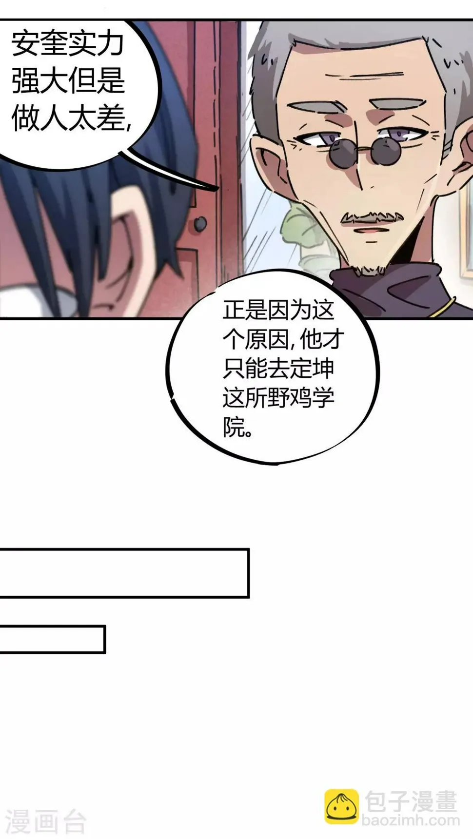 第85话 王大兵对战颜如玉 第15页